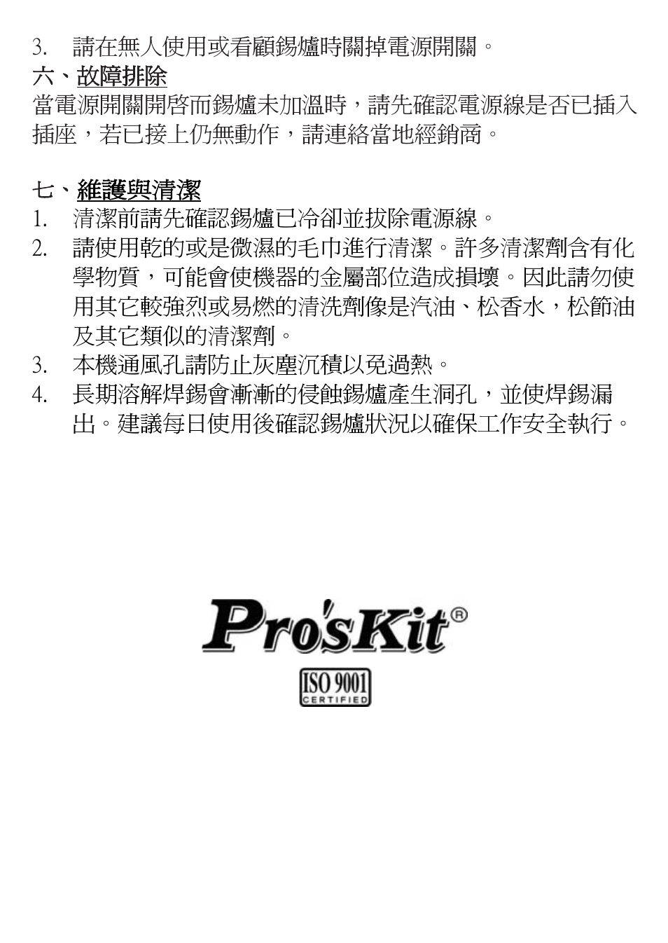 Prokit's Industries SS-55 series User Manual | Page 8 / 8