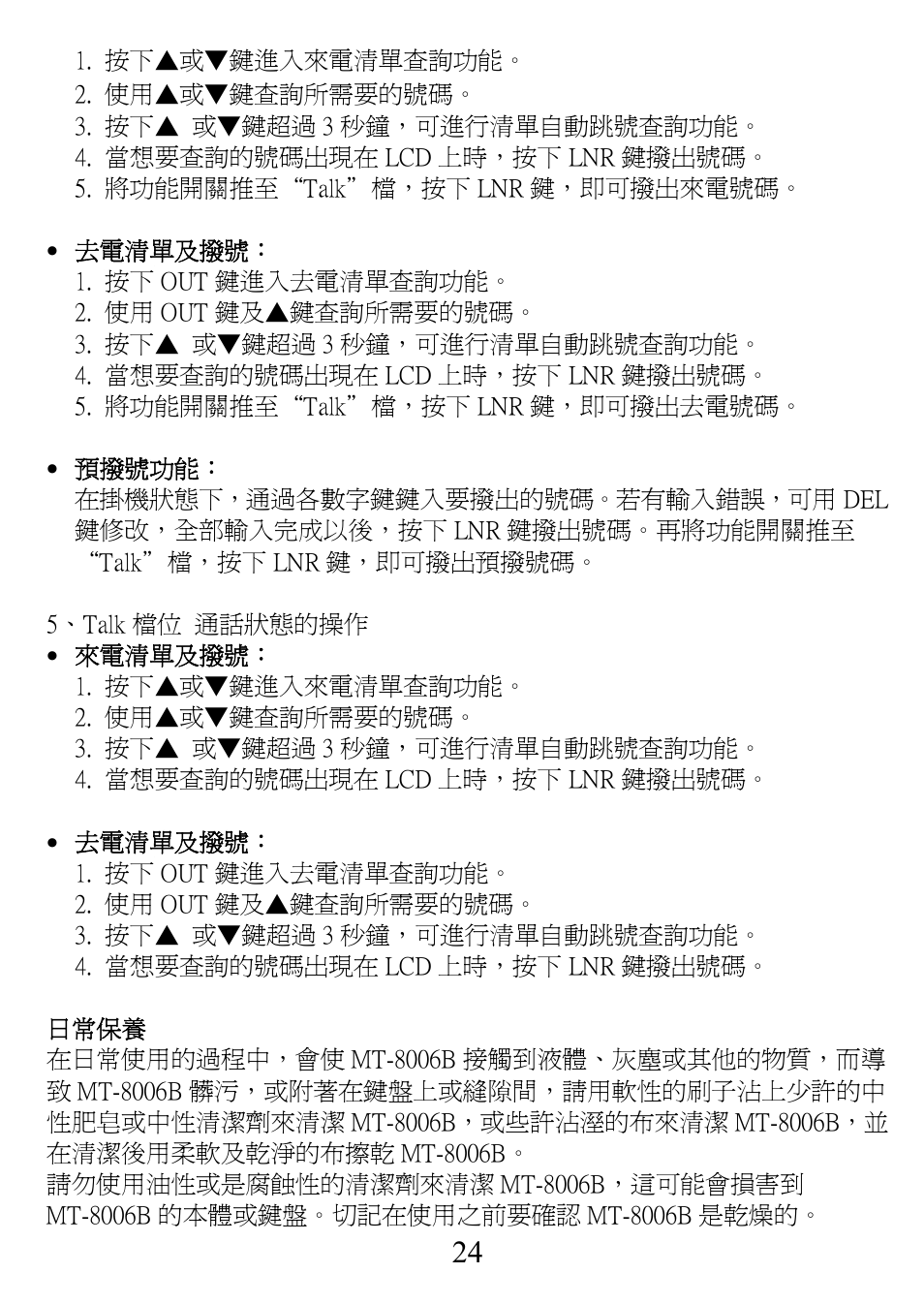 Prokit's Industries MT-8006B User Manual | Page 25 / 28