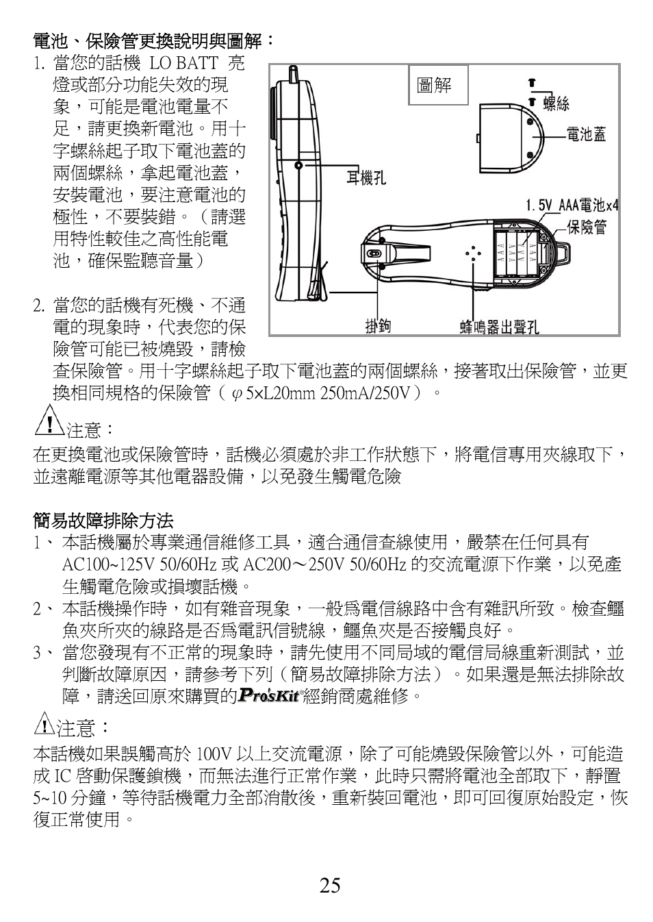 Prokit's Industries MT-8006B User Manual | Page 26 / 28