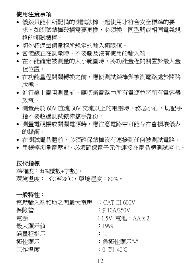 Prokit's Industries MT-1132 User Manual | Page 13 / 20