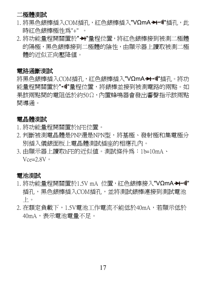 Prokit's Industries MT-1132 User Manual | Page 18 / 20
