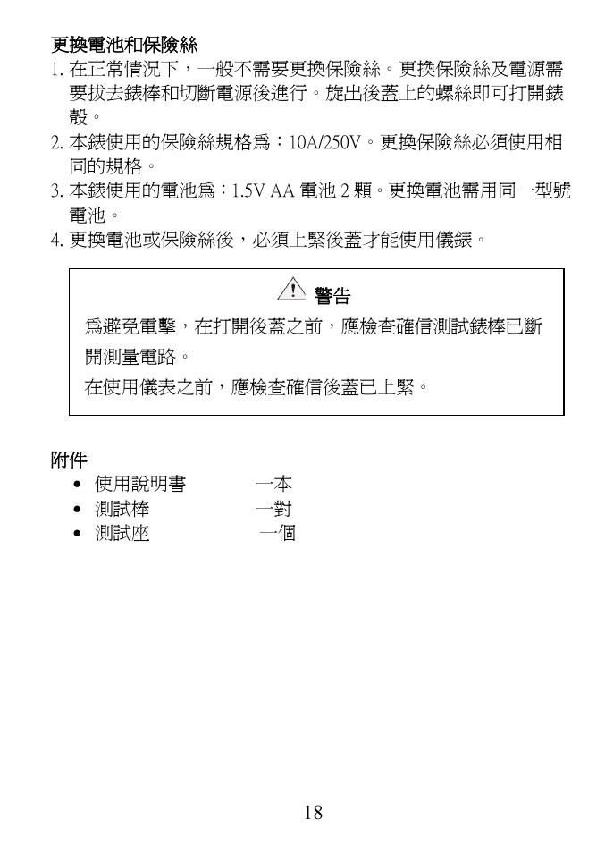 Prokit's Industries MT-1132 User Manual | Page 19 / 20