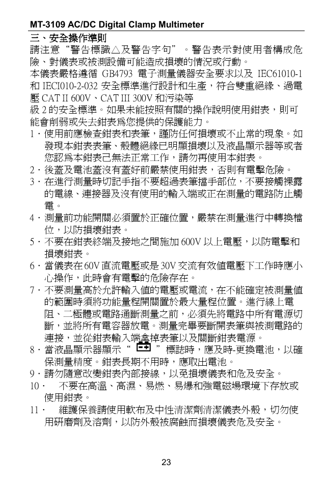 Prokit's Industries MT-3109 User Manual | Page 24 / 36