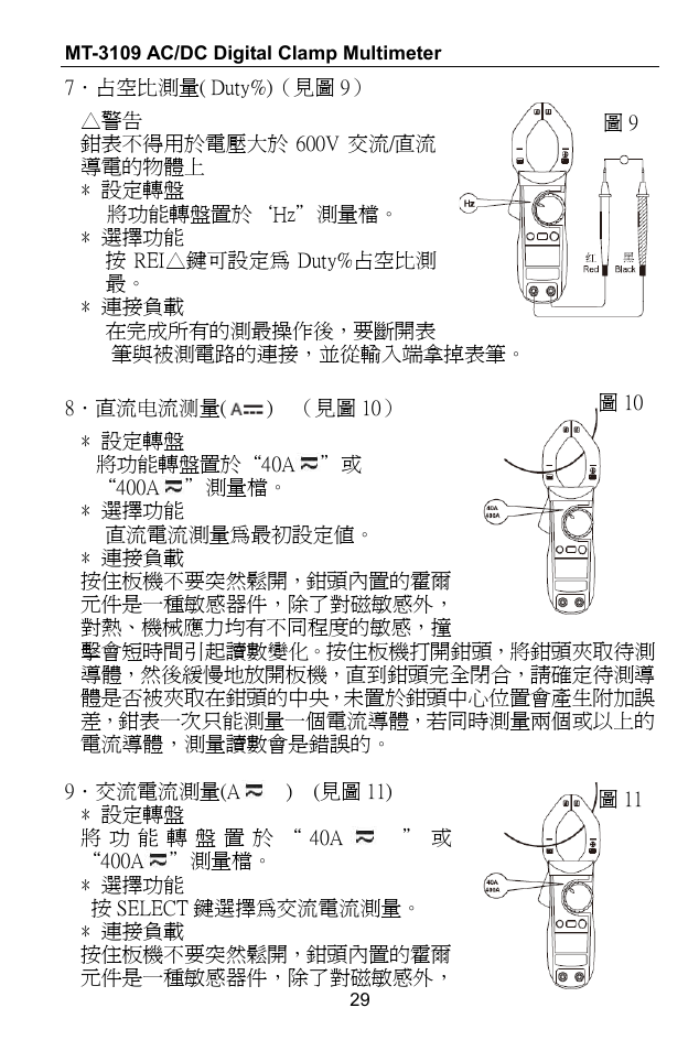 Prokit's Industries MT-3109 User Manual | Page 30 / 36
