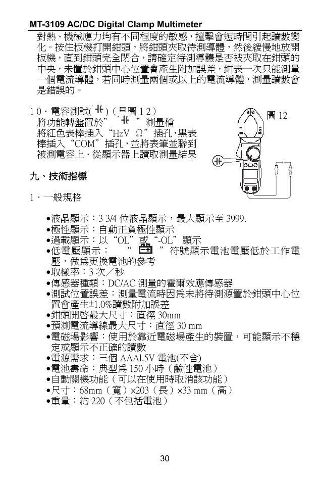 Prokit's Industries MT-3109 User Manual | Page 31 / 36