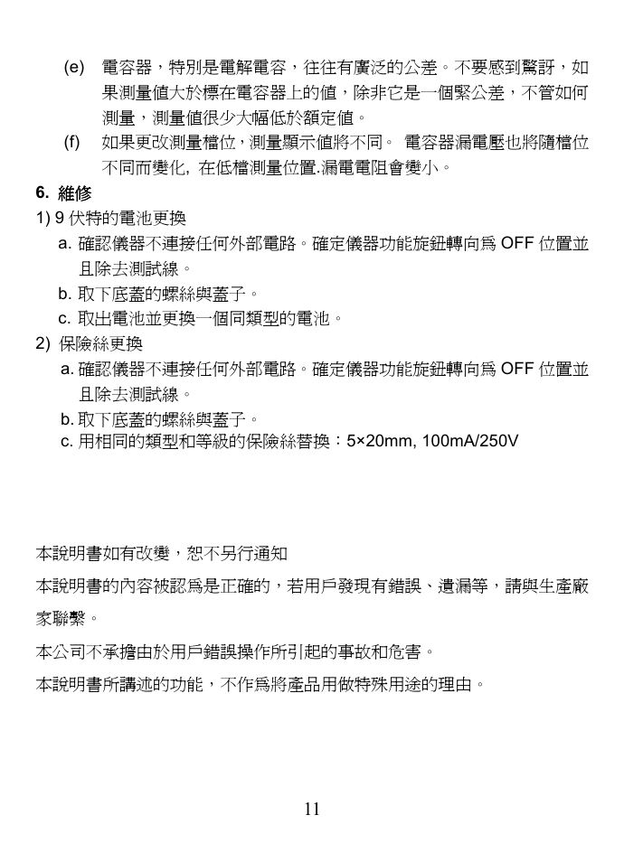 Prokit's Industries MT-5110 User Manual | Page 11 / 12