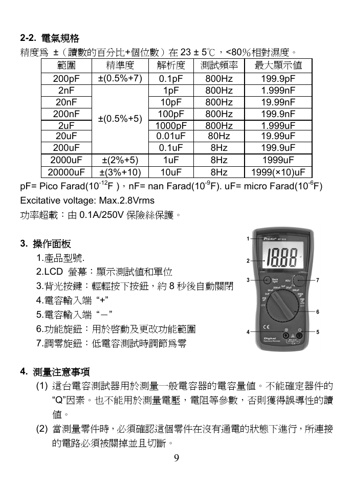 Prokit's Industries MT-5110 User Manual | Page 9 / 12