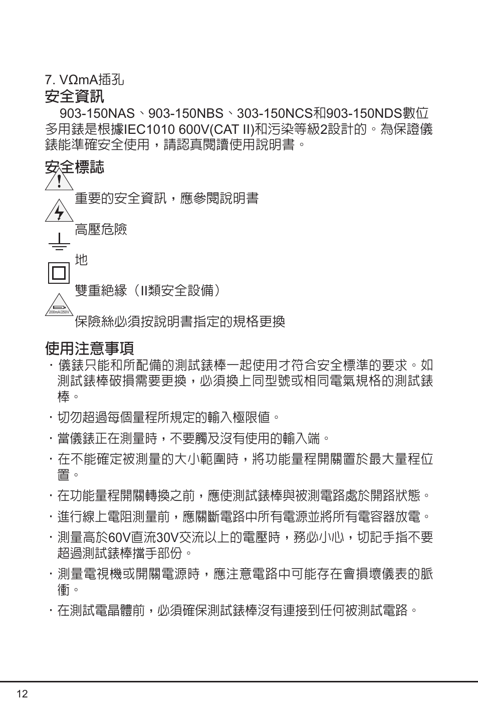 Prokit's Industries 303-150NCS User Manual | Page 12 / 20
