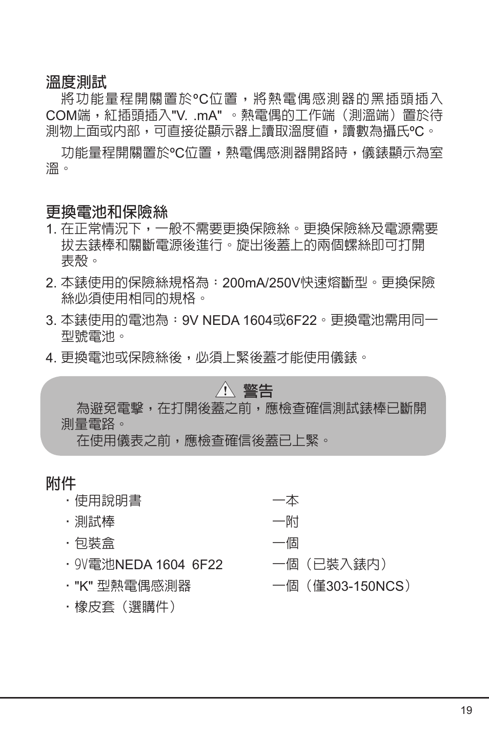 Prokit's Industries 303-150NCS User Manual | Page 19 / 20