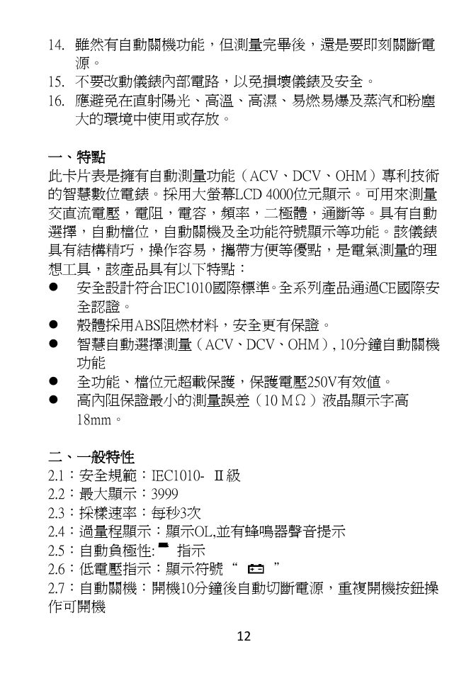 Prokit's Industries MT-1505 User Manual | Page 13 / 20