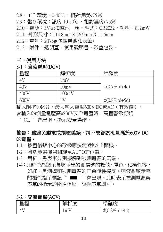 Prokit's Industries MT-1505 User Manual | Page 14 / 20