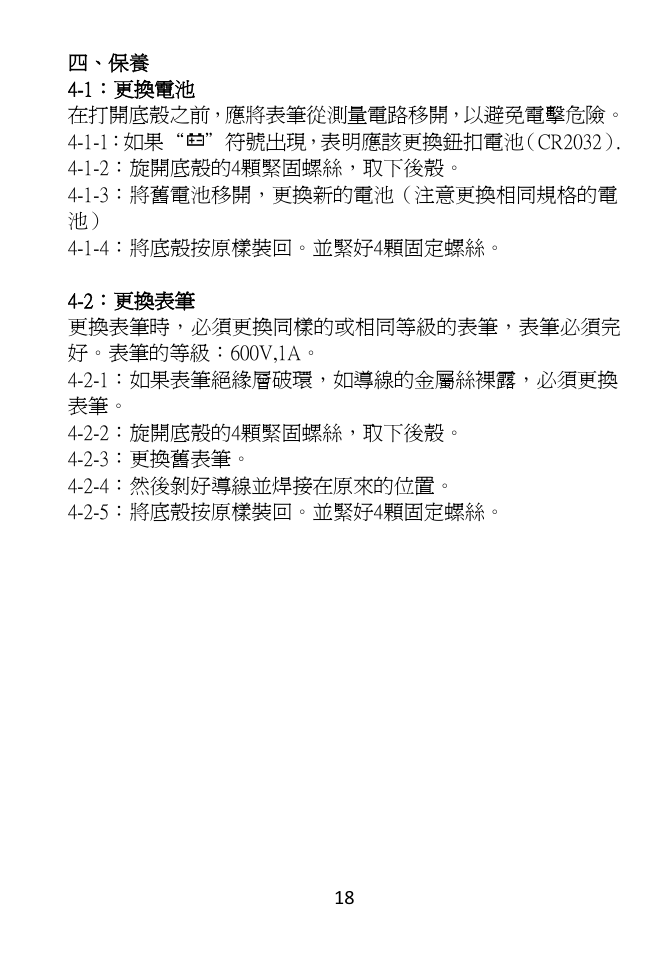 Prokit's Industries MT-1505 User Manual | Page 19 / 20