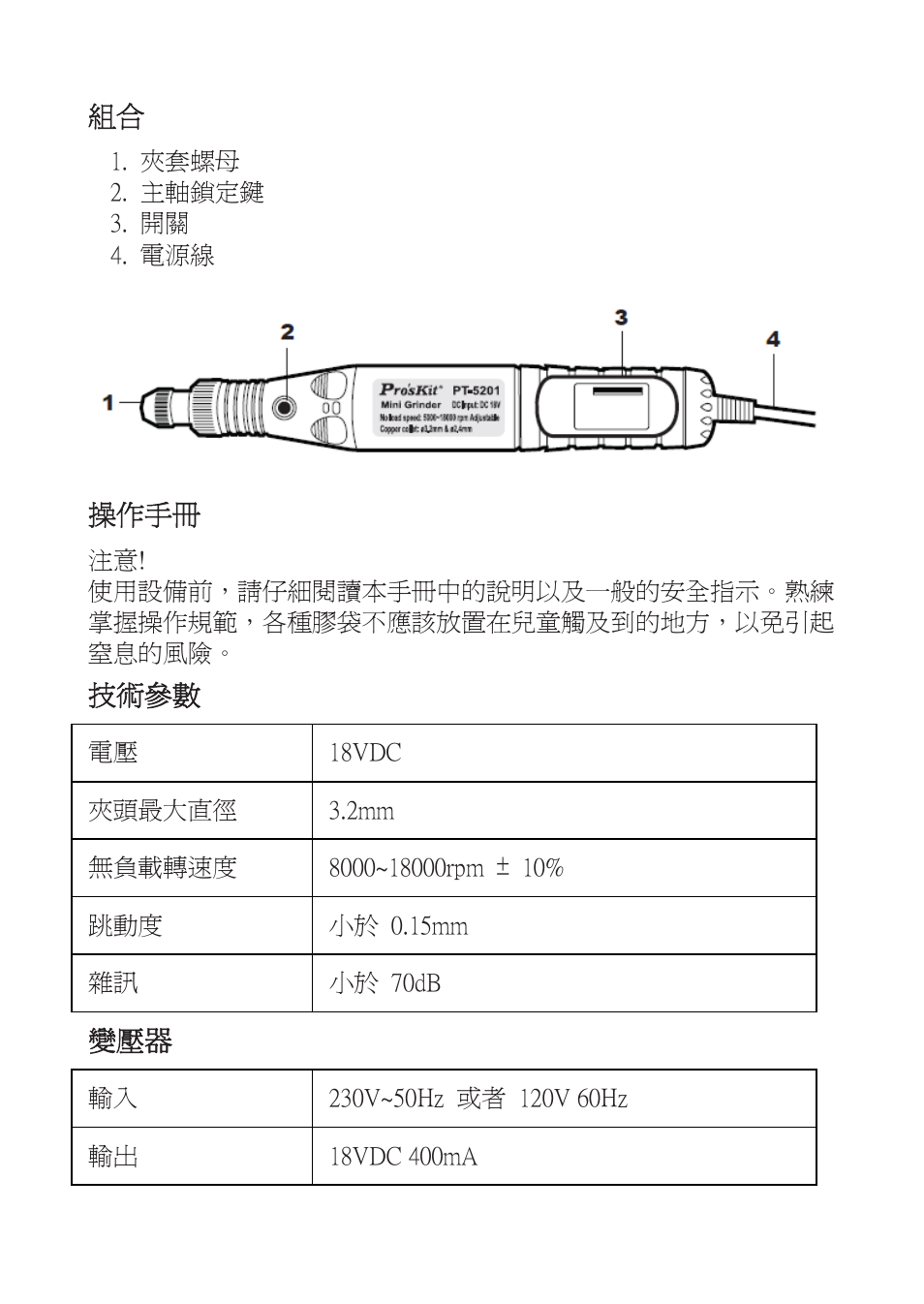 Prokit's Industries PT-5201A-B User Manual | Page 8 / 12