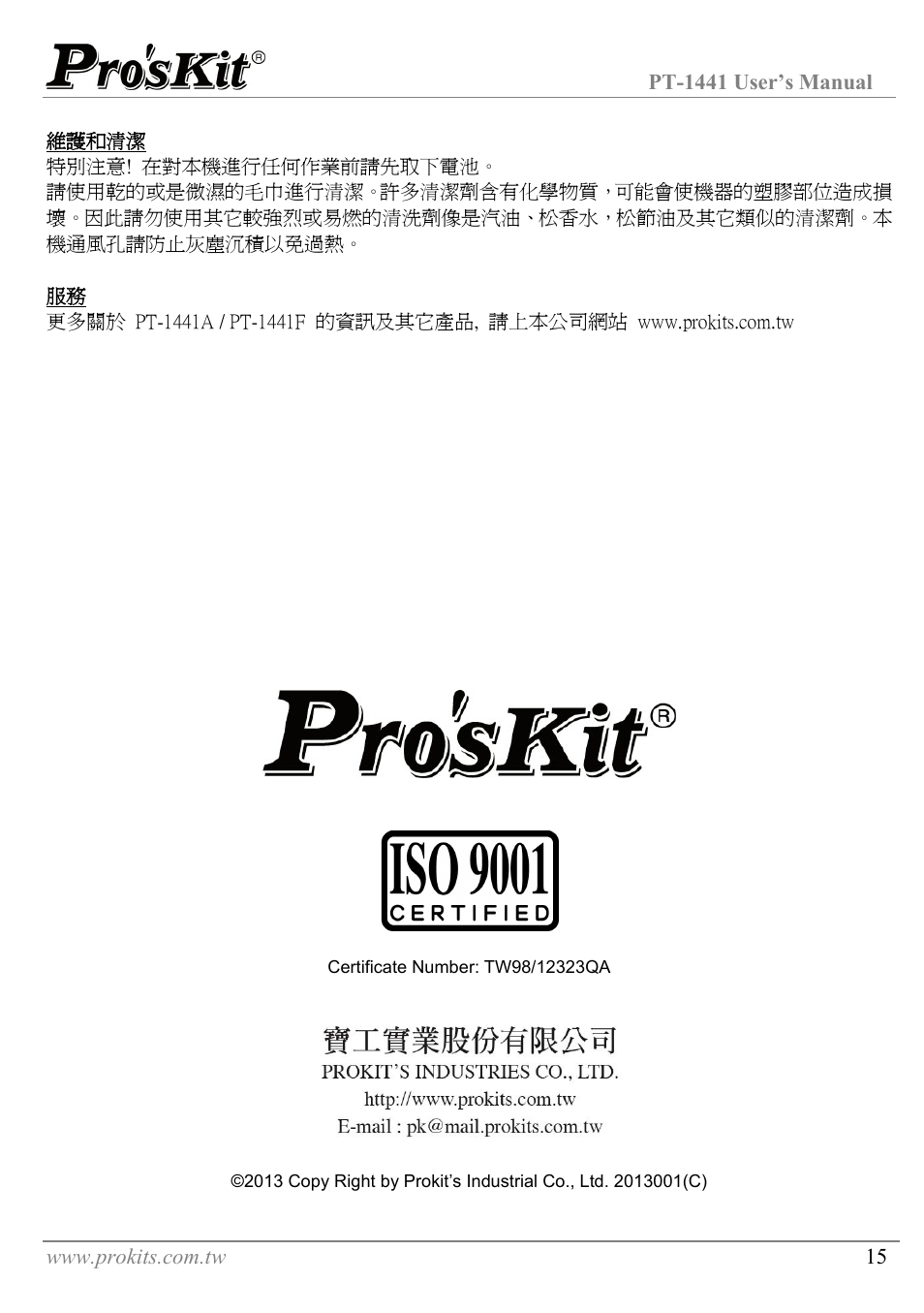 Prokit's Industries PT-1441 User Manual | Page 16 / 16