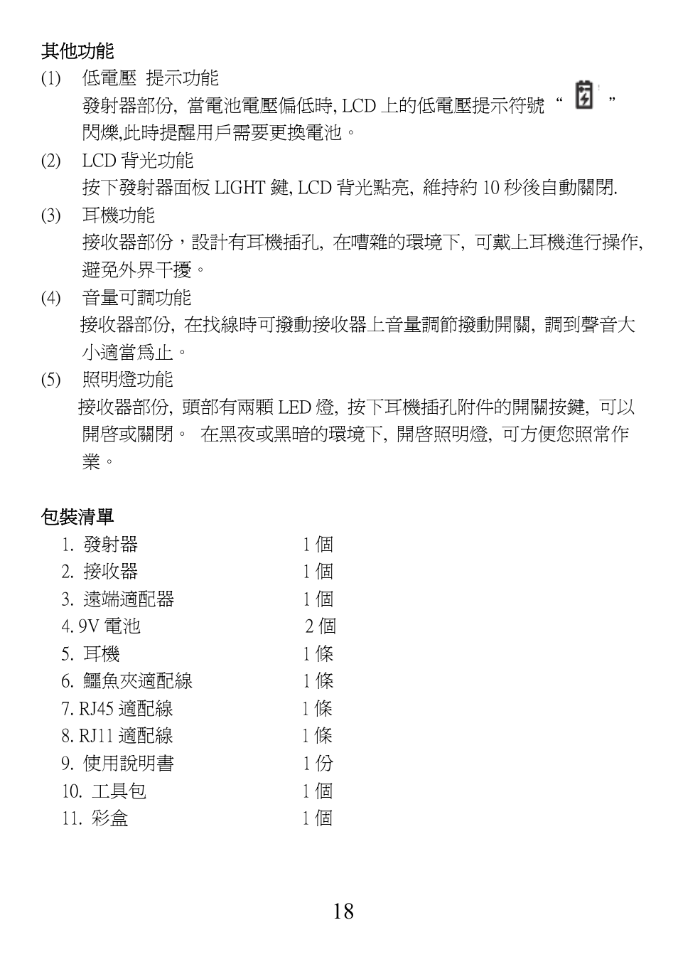 Prokit's Industries MT-7059 User Manual | Page 19 / 20