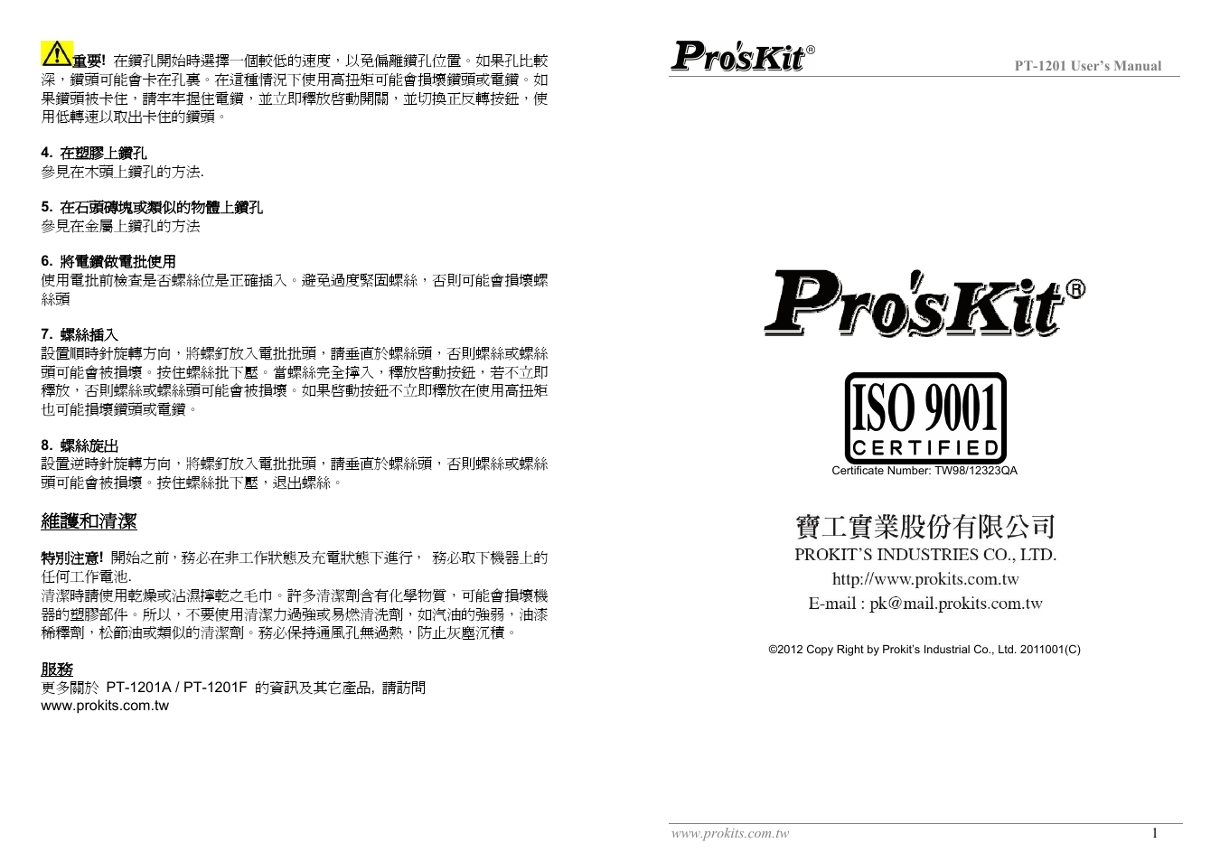 Prokit's Industries PT-1201 User Manual | Page 10 / 10