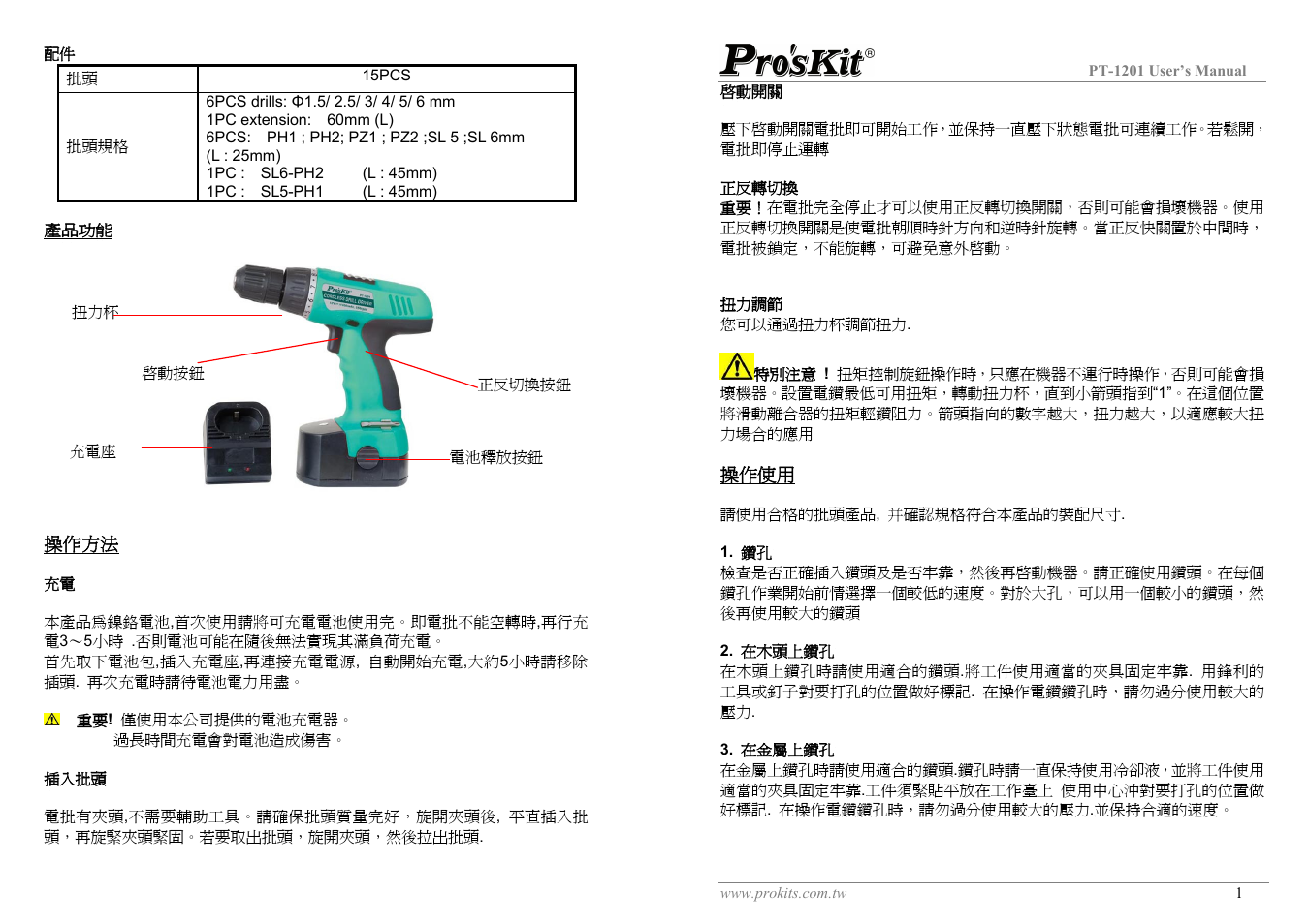 Prokit's Industries PT-1201 User Manual | Page 9 / 10