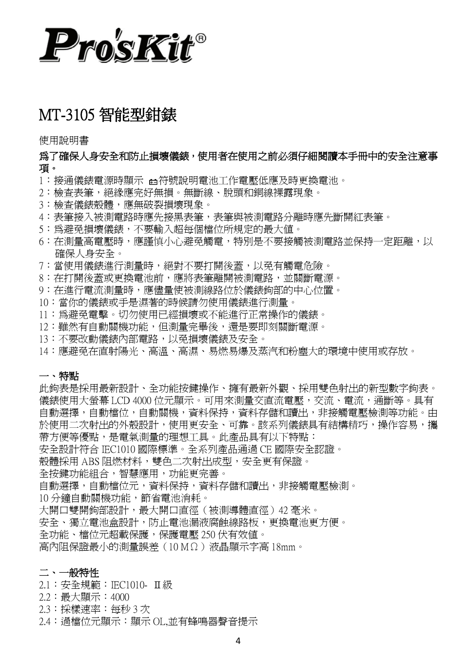 Mt-3105 智能型鉗錶 | Prokit's Industries MT-3105 User Manual | Page 5 / 8