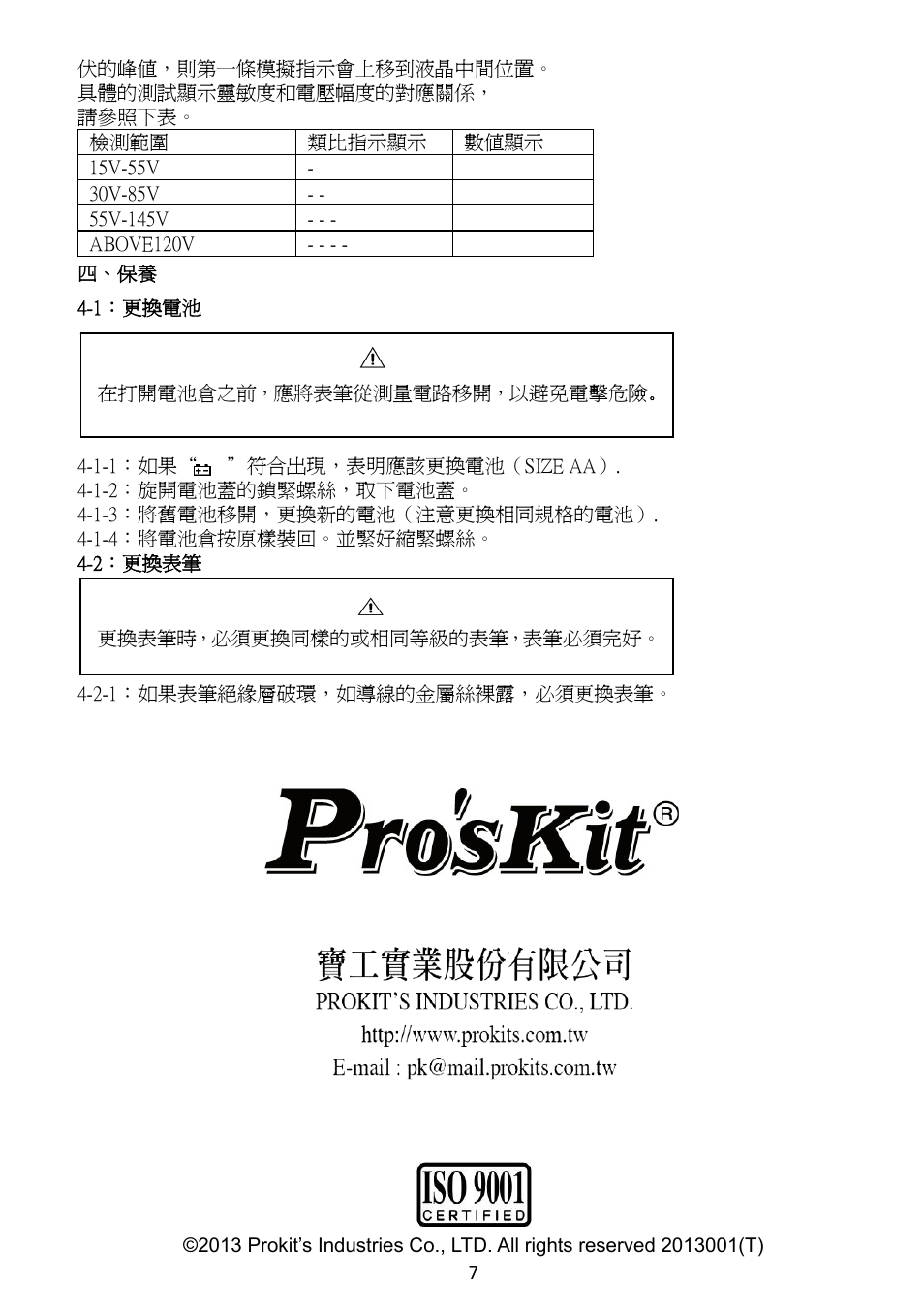 Prokit's Industries MT-3105 User Manual | Page 8 / 8