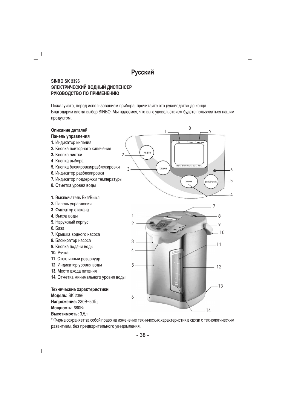 SINBO SK 2396 User Manual | Page 39 / 67