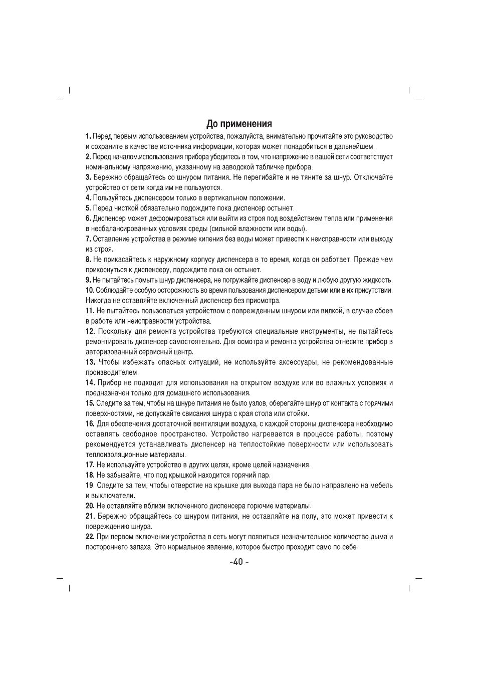 SINBO SK 2396 User Manual | Page 40 / 67
