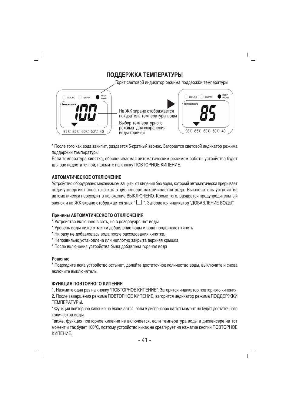 SINBO SK 2396 User Manual | Page 42 / 67