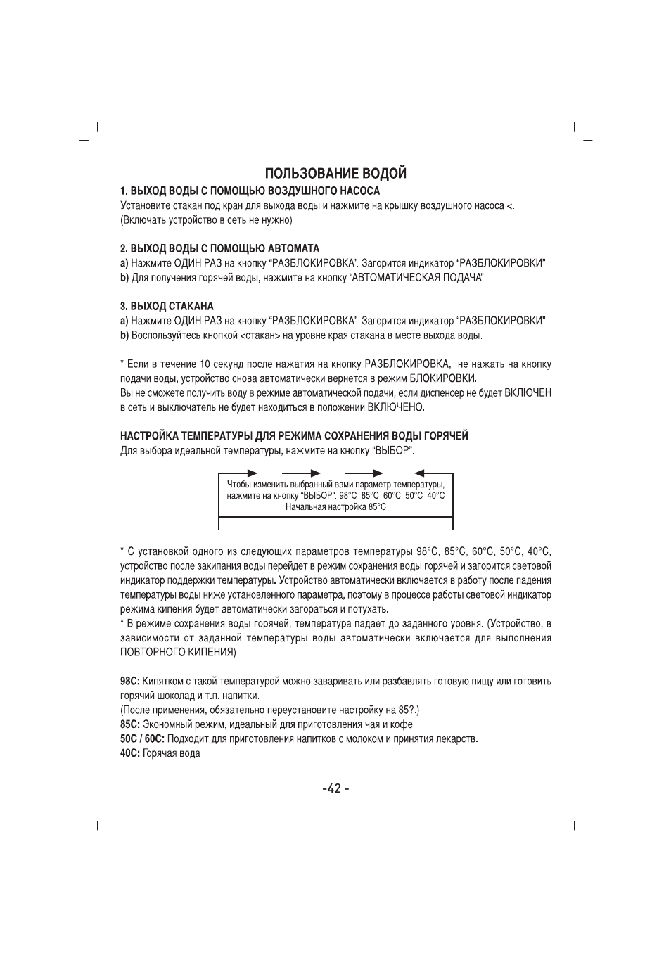 SINBO SK 2396 User Manual | Page 43 / 67