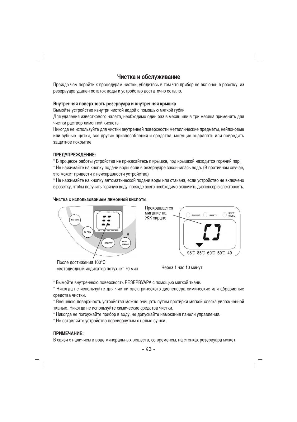 SINBO SK 2396 User Manual | Page 44 / 67
