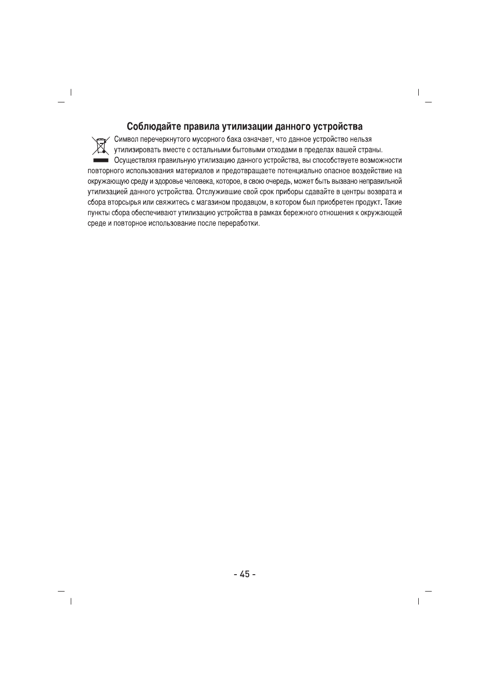 SINBO SK 2396 User Manual | Page 46 / 67