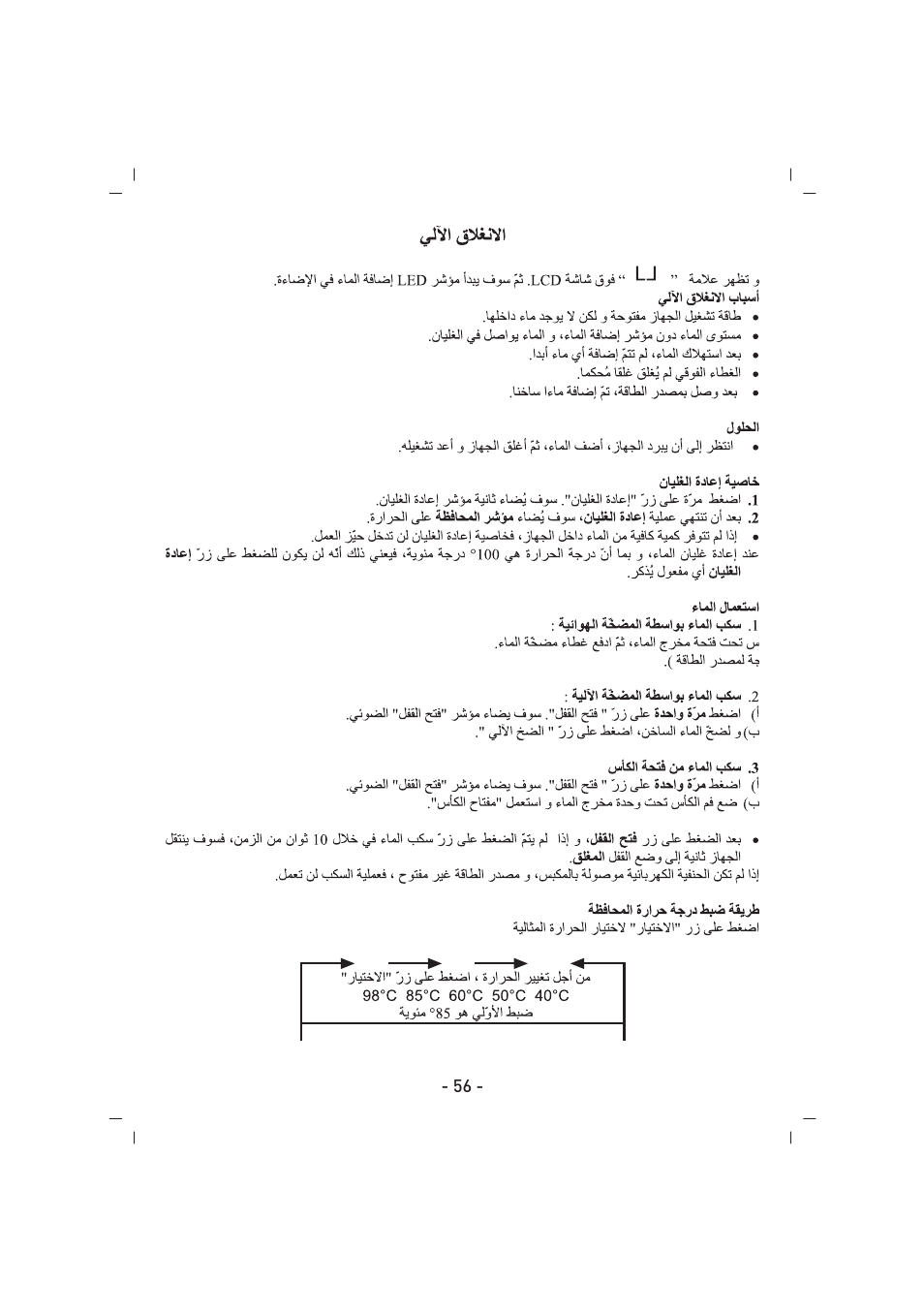 SINBO SK 2396 User Manual | Page 57 / 67