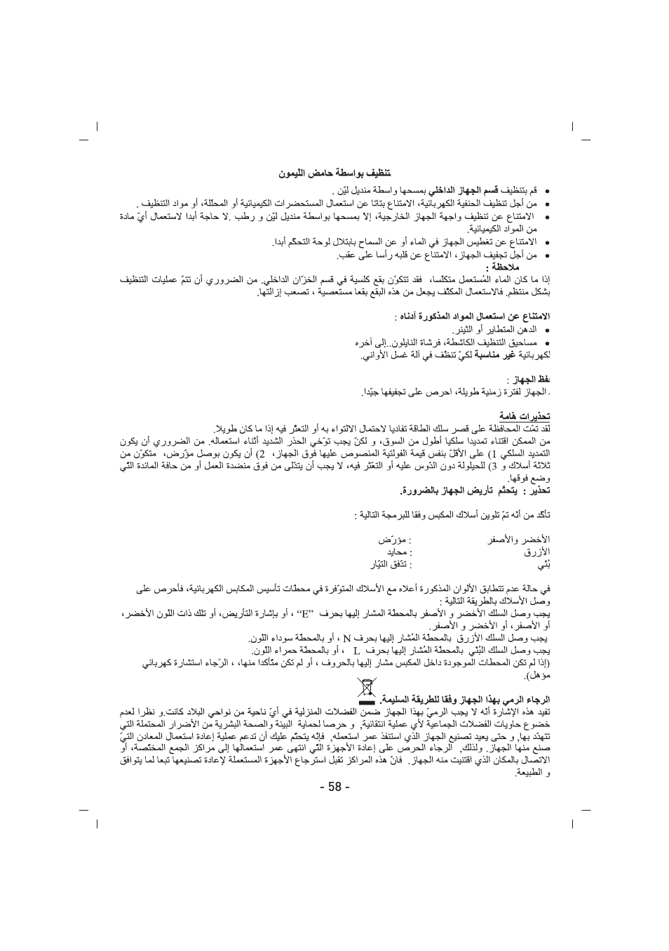 SINBO SK 2396 User Manual | Page 59 / 67