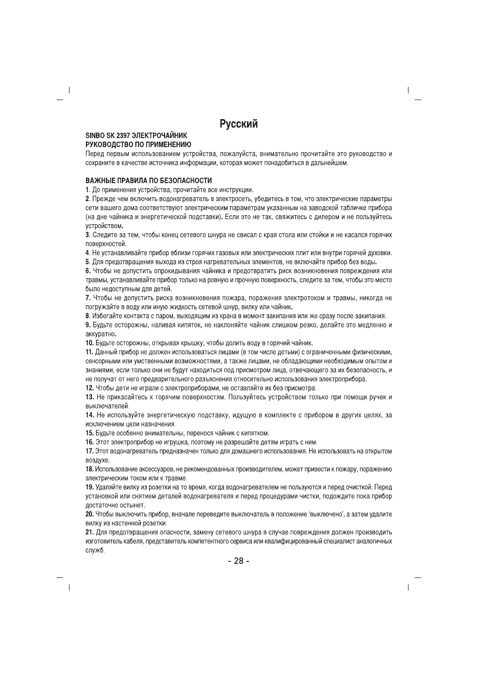 SINBO SK 2397 User Manual | Page 29 / 48