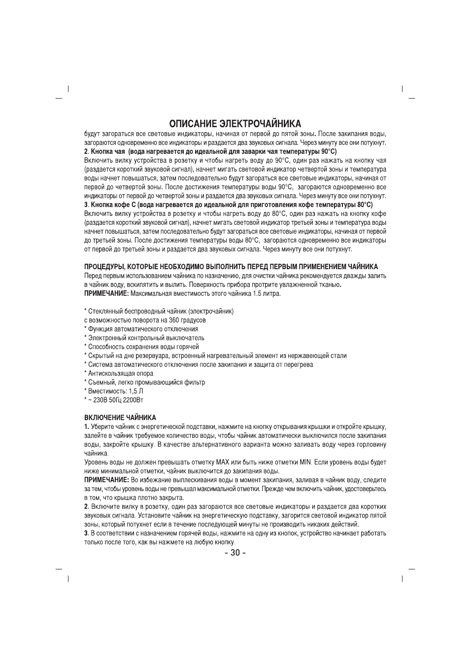SINBO SK 2397 User Manual | Page 31 / 48