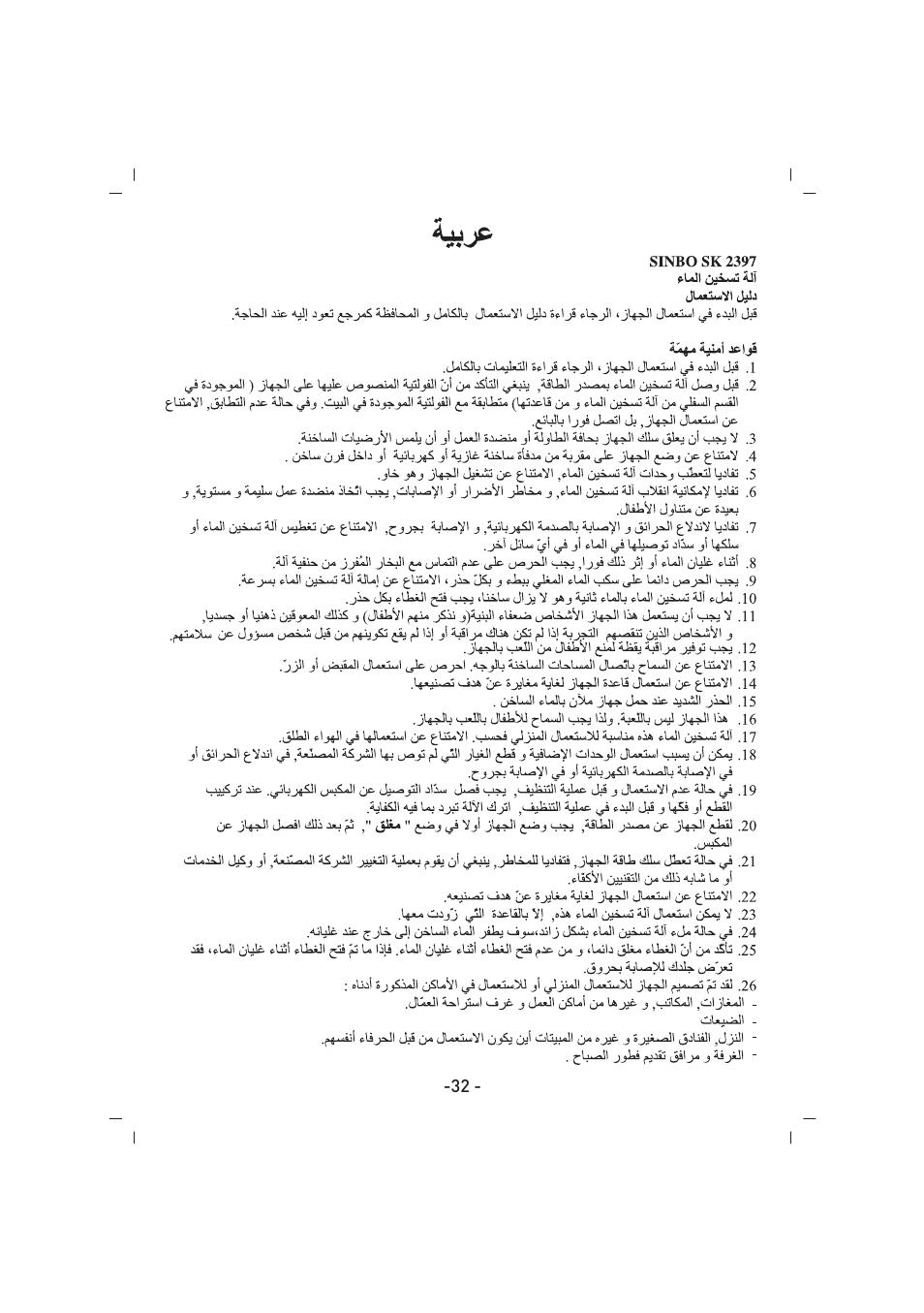SINBO SK 2397 User Manual | Page 33 / 48