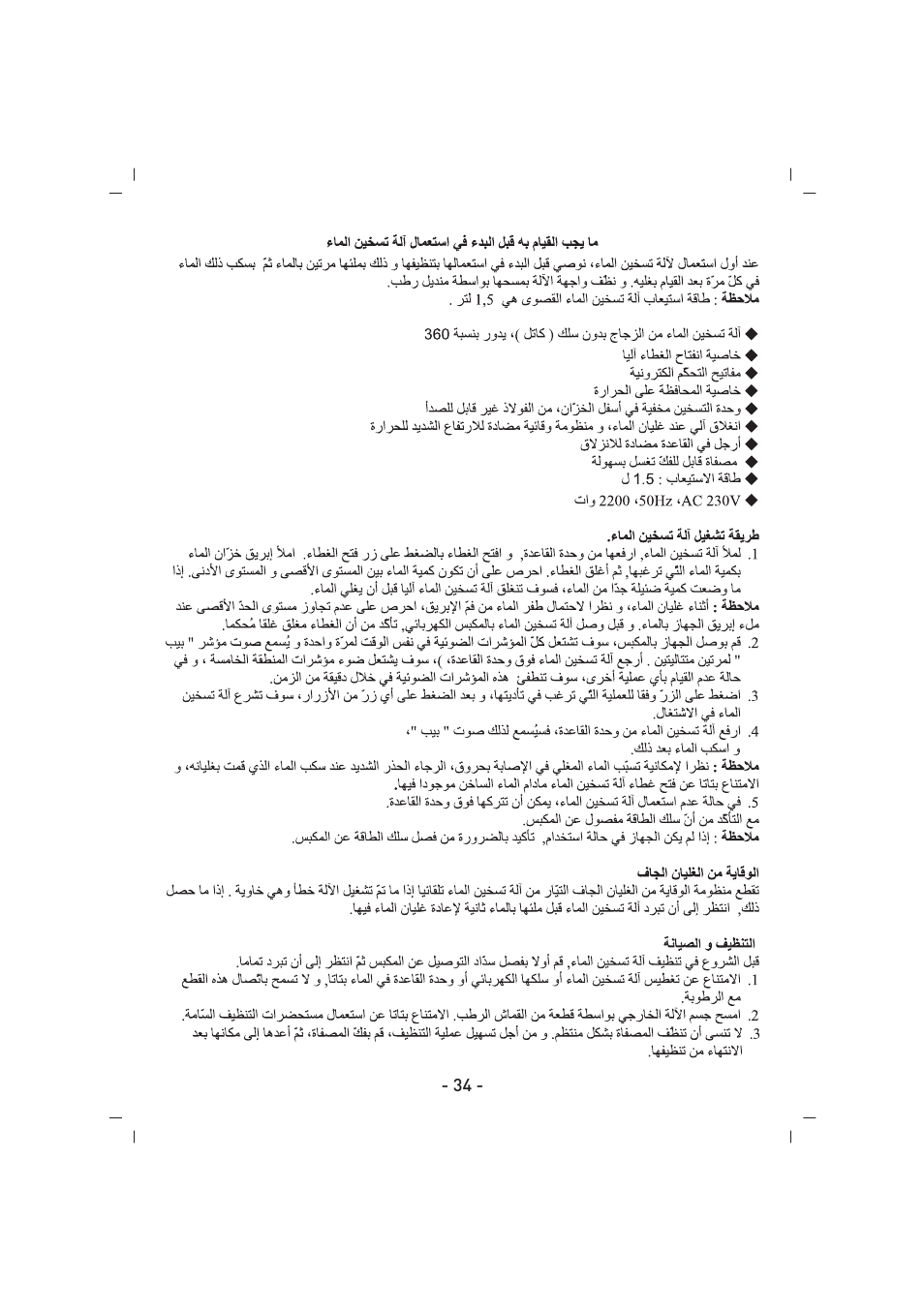 SINBO SK 2397 User Manual | Page 35 / 48
