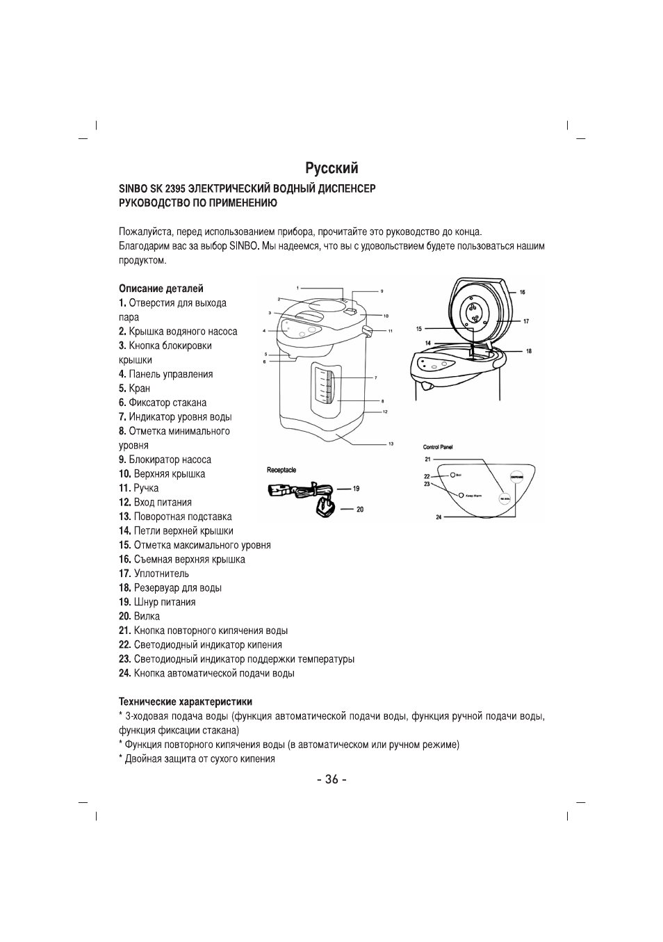 SINBO SK 2395 User Manual | Page 37 / 64