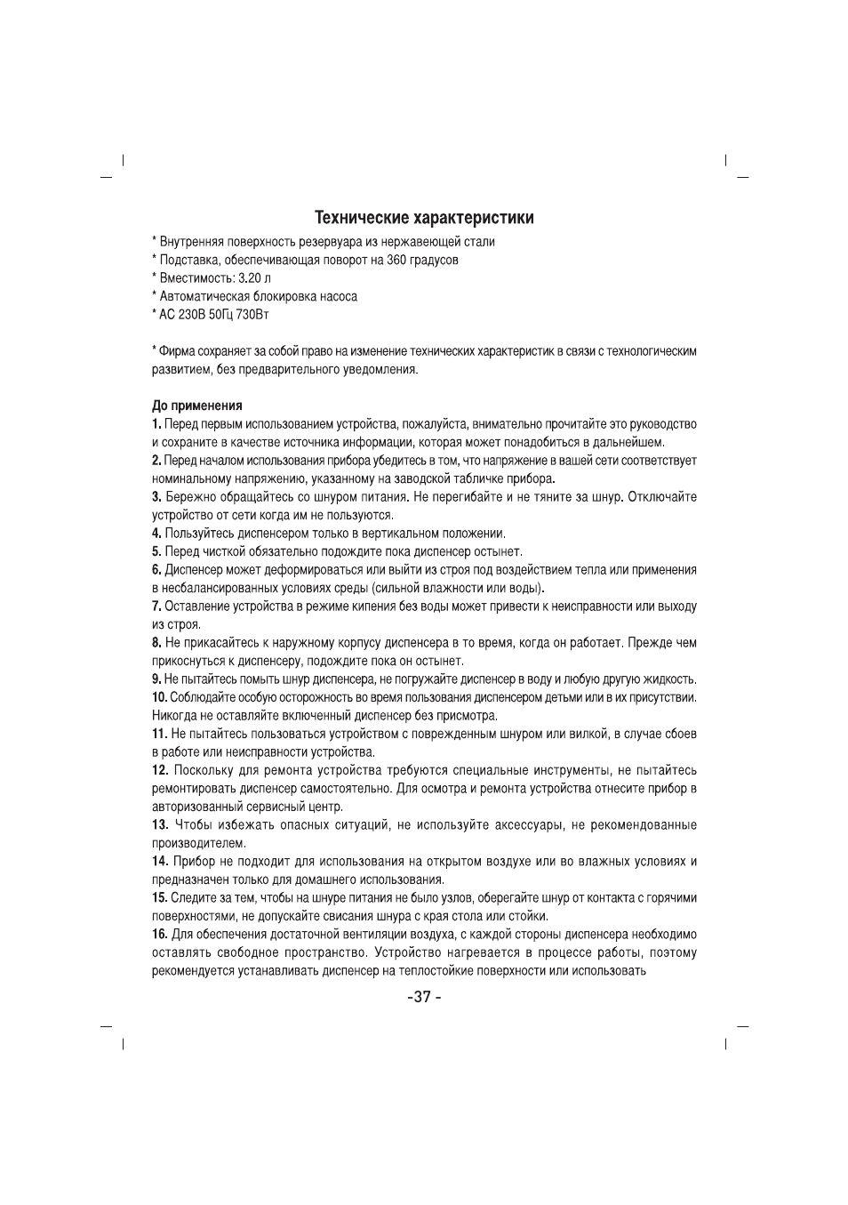 SINBO SK 2395 User Manual | Page 38 / 64