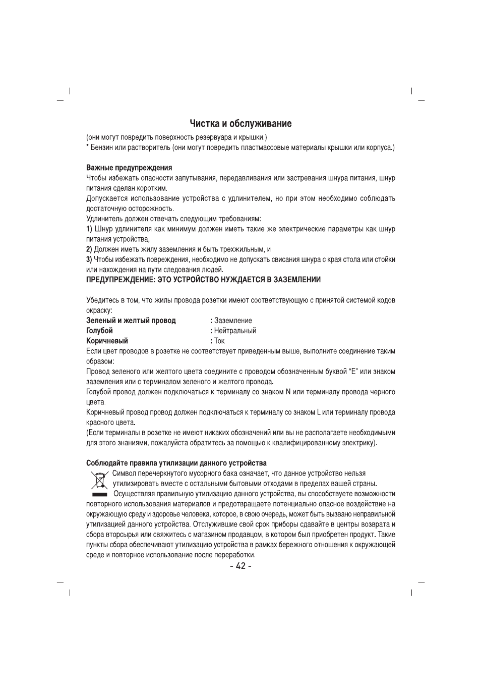 SINBO SK 2395 User Manual | Page 43 / 64