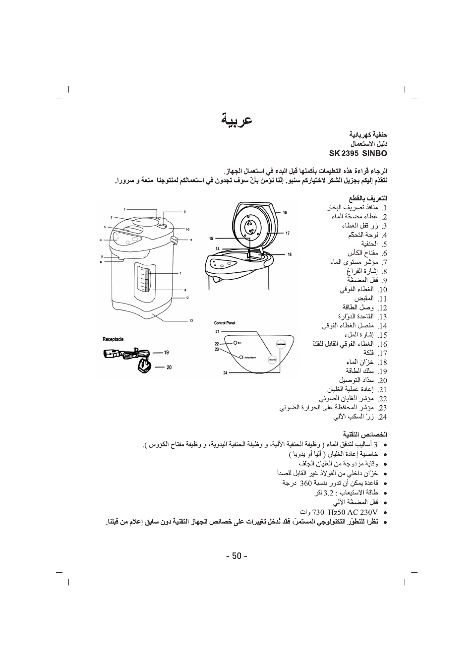 SINBO SK 2395 User Manual | Page 51 / 64