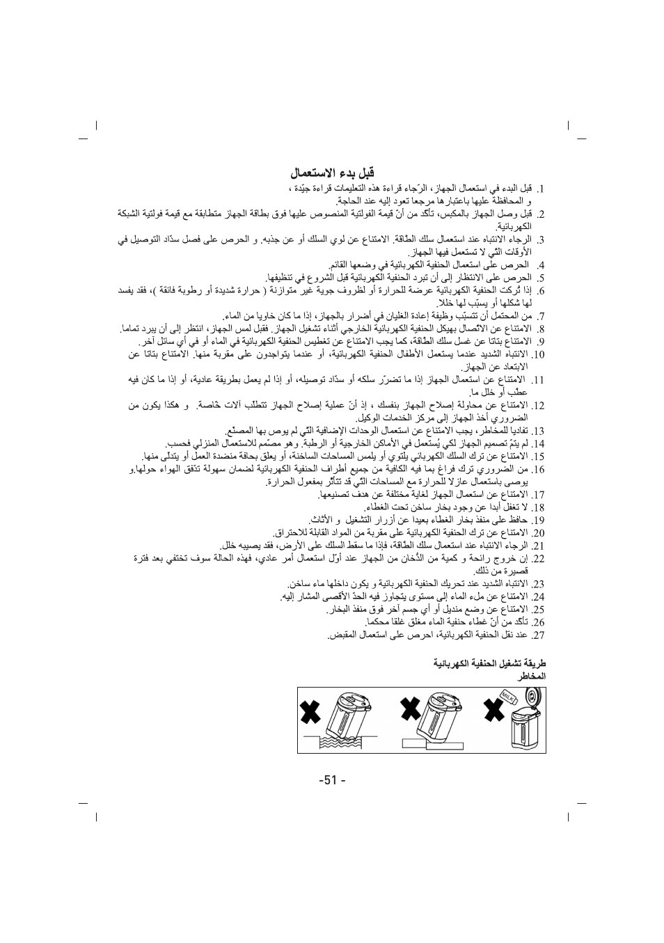 SINBO SK 2395 User Manual | Page 52 / 64
