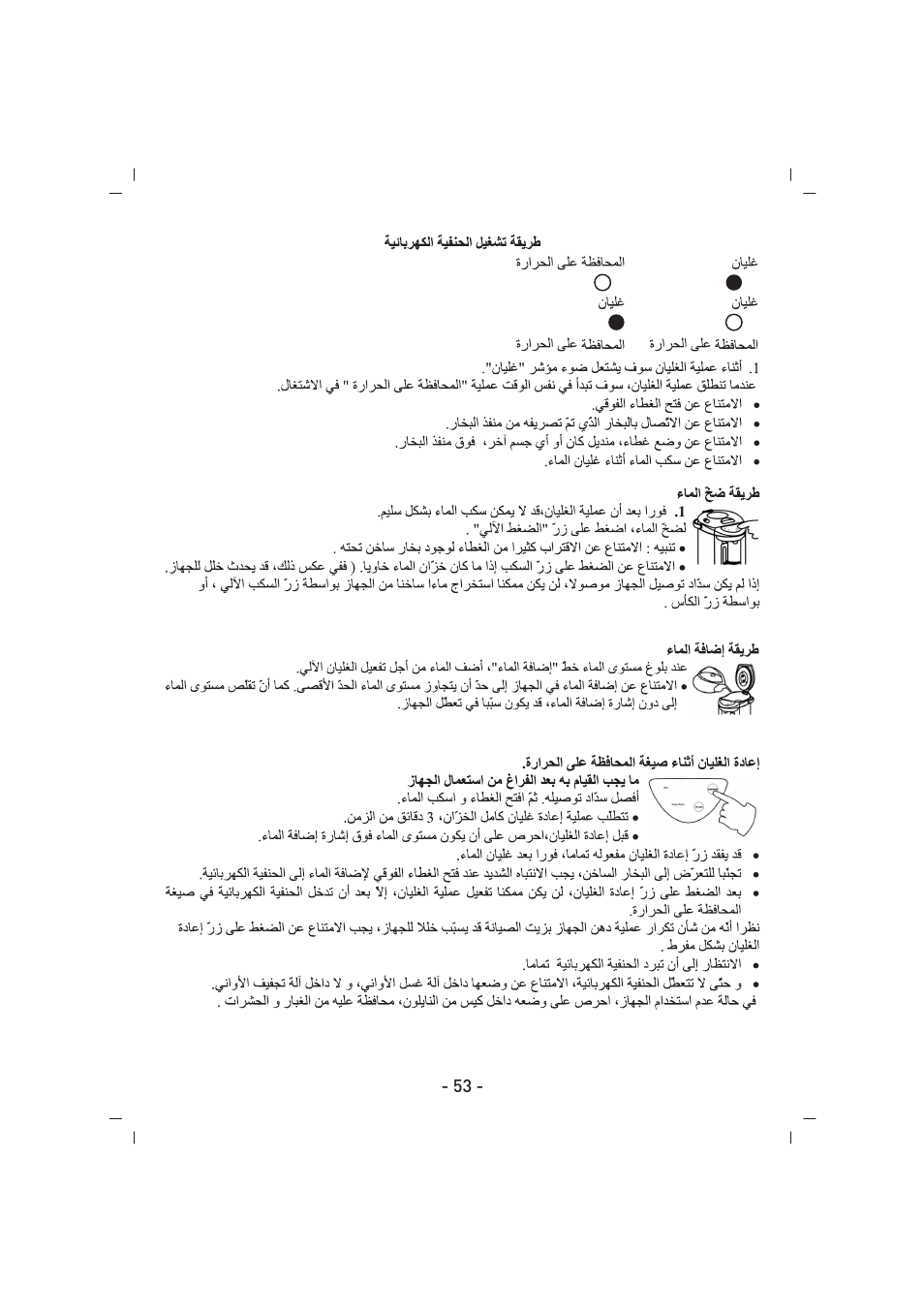 SINBO SK 2395 User Manual | Page 54 / 64