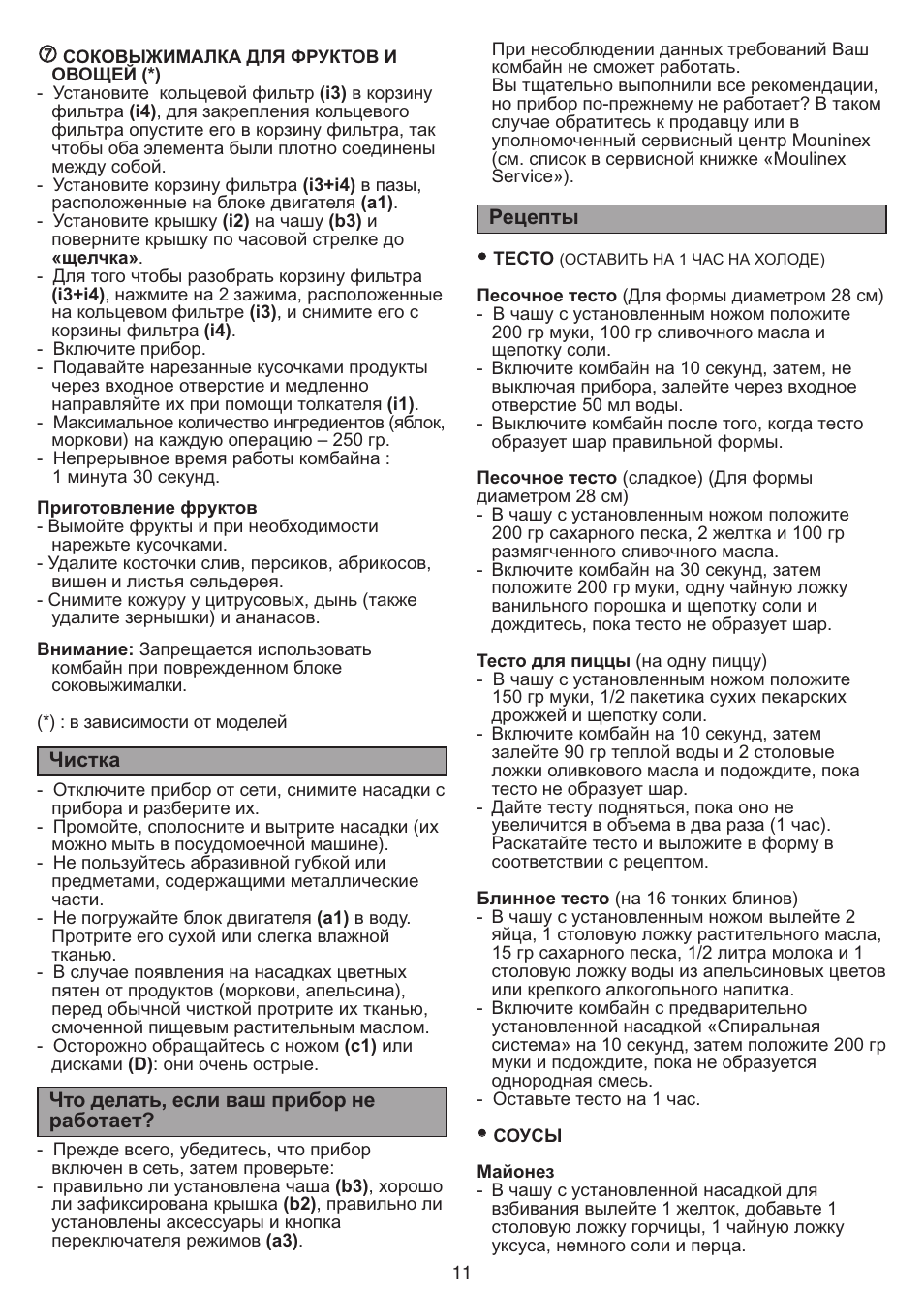 Moulinex DELICO FP20114E User Manual | Page 14 / 20