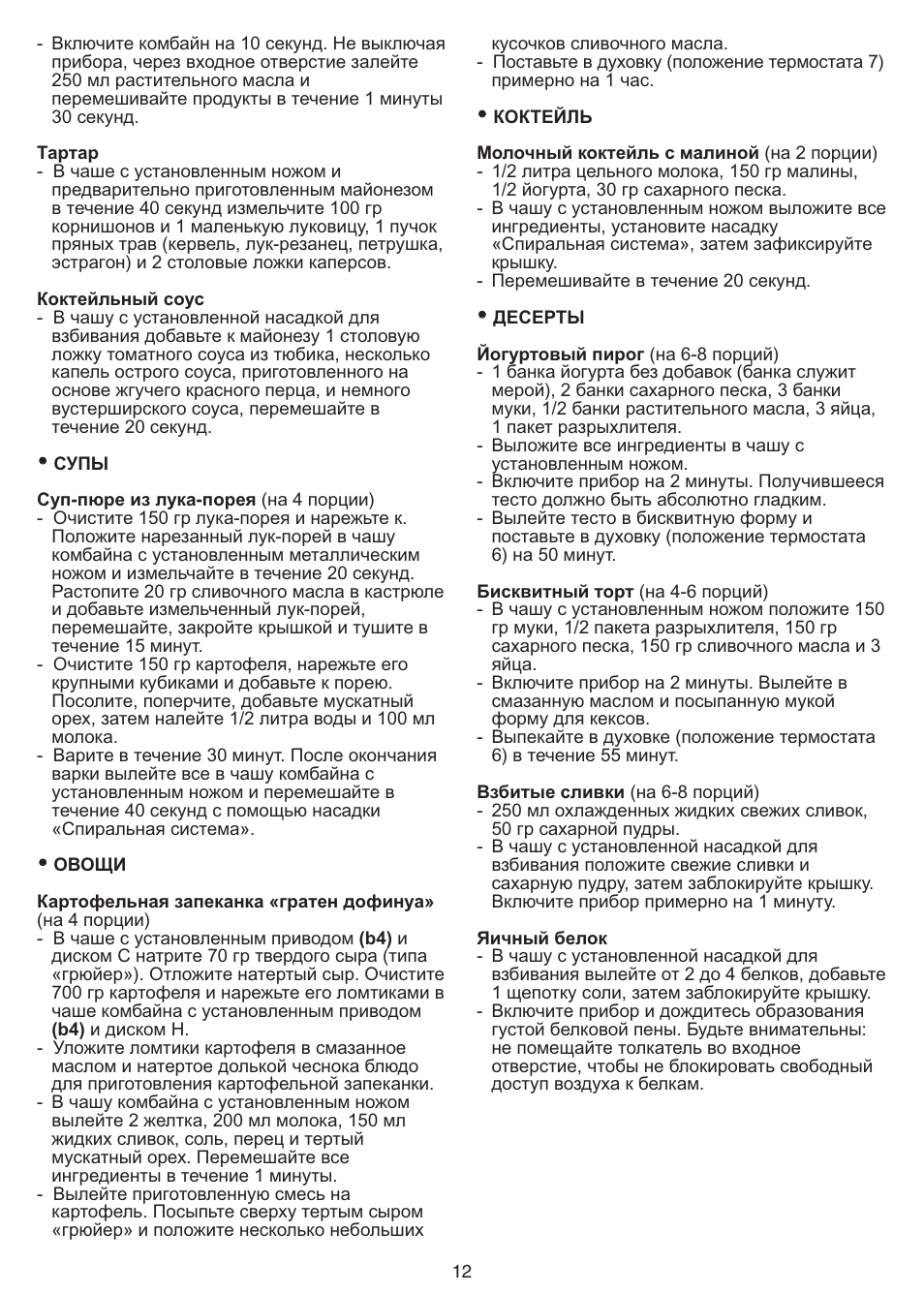 Moulinex DELICO FP20114E User Manual | Page 15 / 20