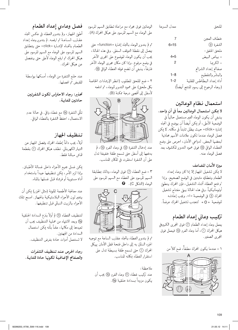 Braun Multiquick 5 K 700 User Manual | Page 108 / 113