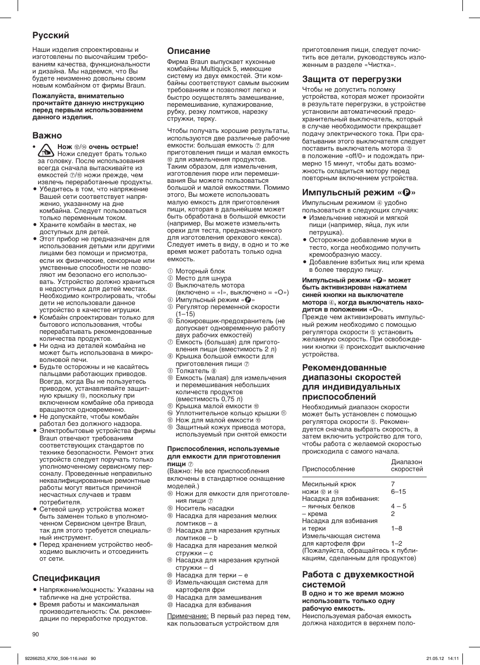 З‡кму, Ëôâˆëùëí‡ˆлﬂ, Йфлт‡млв | Б‡˘лъ‡ уъ фвв„ыбнл, Апфыо¸тм˚и вклп « p, К‡·уъ‡ т ‰‚ûıâïíóòúìóè тлтъвпуи, Кыттнли | Braun Multiquick 5 K 700 User Manual | Page 89 / 113