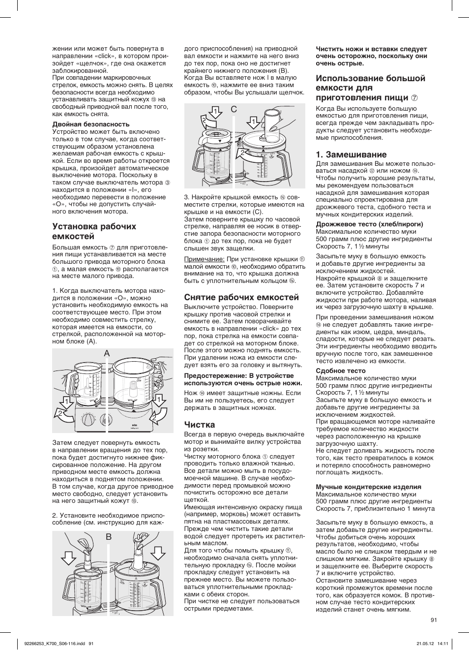 Мтъ‡му‚н‡ ‡·у˜лı впнутъви, Ëìﬂúëâ ‡·ó˜лı впнутъви, Ултън | Б‡пв¯л‚‡млв | Braun Multiquick 5 K 700 User Manual | Page 90 / 113