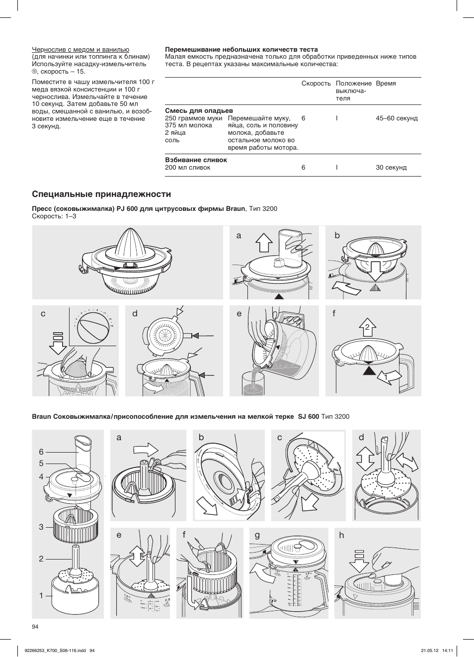 Ëôâˆë‡о¸м˚в флм‡‰овкмутъл | Braun Multiquick 5 K 700 User Manual | Page 93 / 113