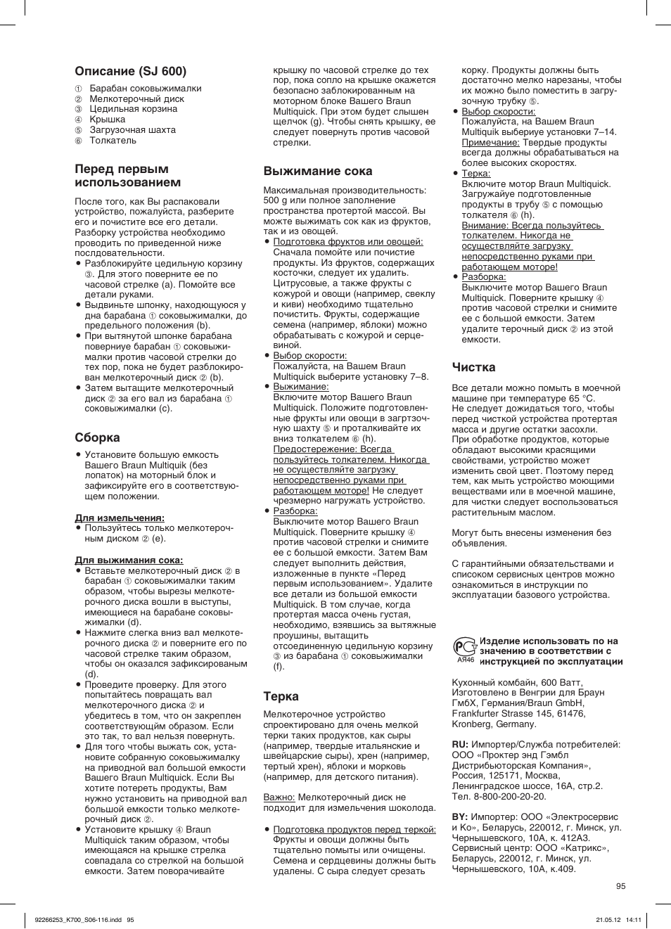 Йфлт‡млв (sj 600), Ивв‰ фв‚˚п лтфуо¸бу‚‡млвп, Л·ун | З˚клп‡млв тун, Нвн, Ултън | Braun Multiquick 5 K 700 User Manual | Page 94 / 113