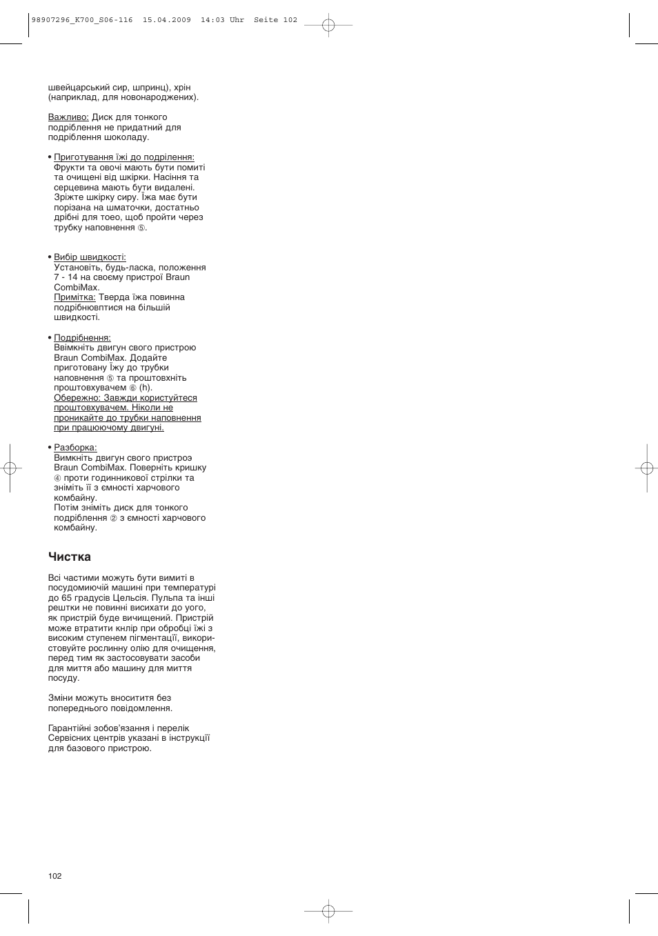 Ултън | Braun CombiMax 700 Vital User Manual | Page 101 / 113