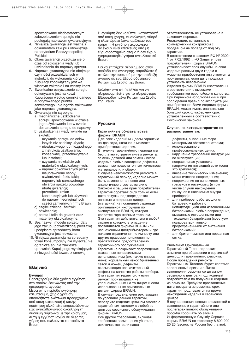 Braun CombiMax 700 Vital User Manual | Page 112 / 113